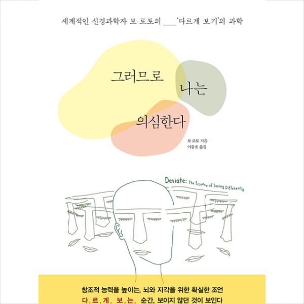 그러므로 나는 의심한다 +미니수첩제공