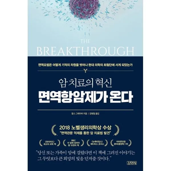 밀크북_2 암 치료의 혁신 면역항암제가 온다, One color | One Size@1