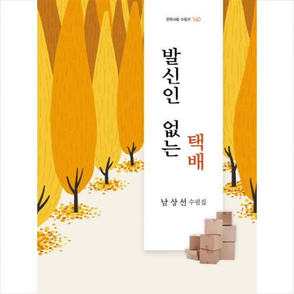 발신인 없는 택배 + 미니수첩 제공