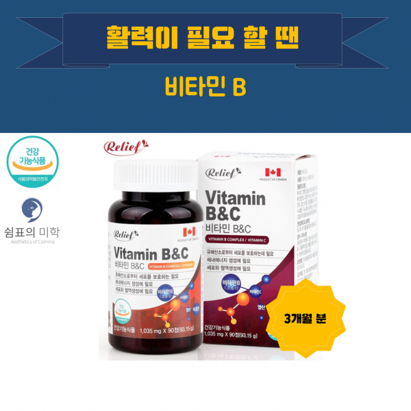 비타민B군 b2 말초신경영양제 엽산 티아민 리보플라빈 피리독신 코발라민 혓바늘비타민