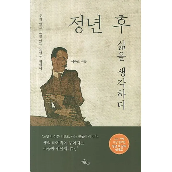 정년 후 삶을 생각하다:품위 있고 보람 있는 노년을 위하여, 하늘아래