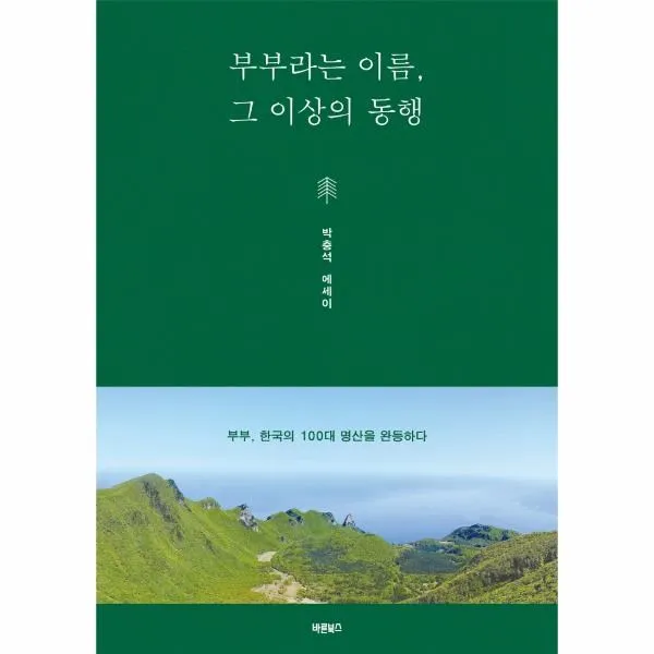 웅진북센 부부라는이름 그이상의동행, One color | One Size, 9791165454166