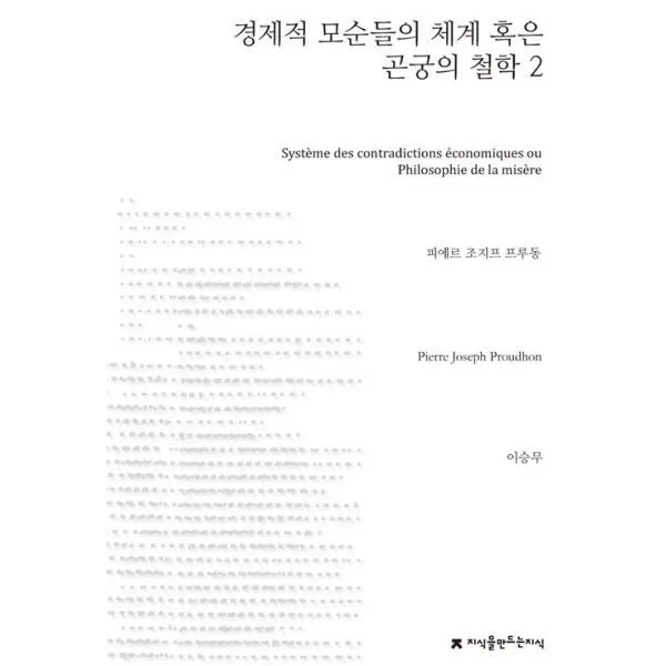 밀크북_2 경제적 모순들의 체계 혹은 곤궁의 철학 2, One color | One Size@1