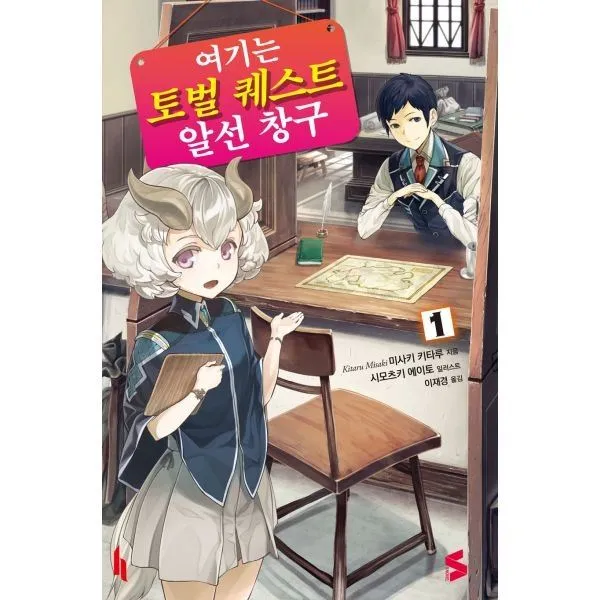 밀크북_2 여기는 토벌 퀘스트 알선 창구 1, One color | One Size@1