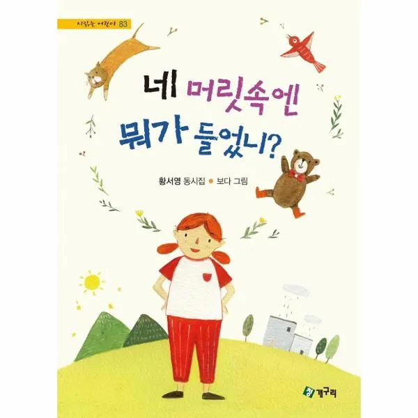 이노플리아 네머릿속엔 뭐가들었니 83 시읽는어린이, One color | One Size@1