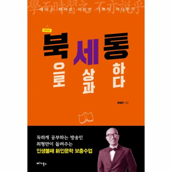 북으로세상과통하다(북새통)
