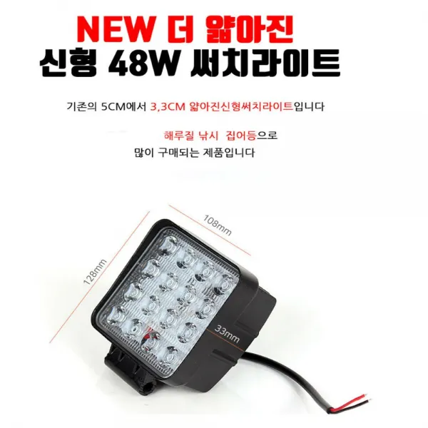 LED 반영구적 헤루질 지게차 화물차 DC 12V 24V 48W 써치 라이트 3.3CM FARM-48WS, 1개