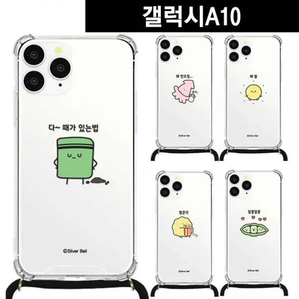 C좋아요_귀염뽀쨕_귀염뽀짝케이스_갤럭시a10 말장난7 목걸이 스트랩케이스 A105_w6a0380