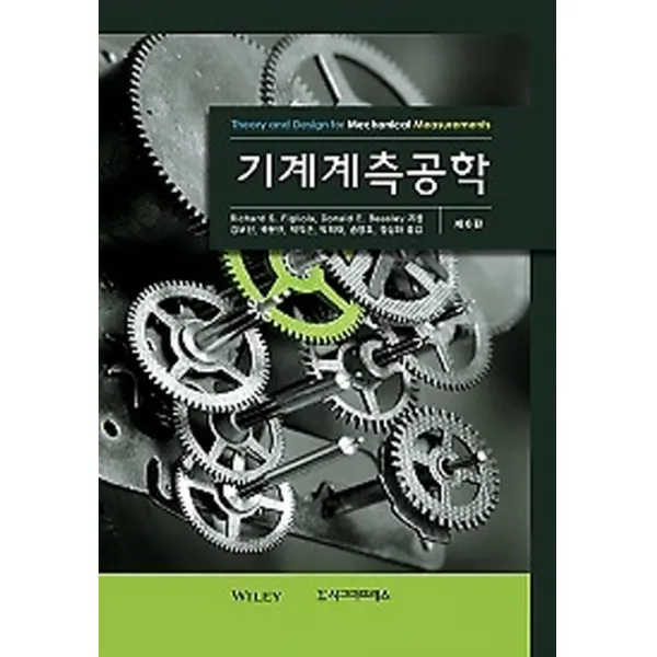 기계계측공학 제6판, 시그마프레스