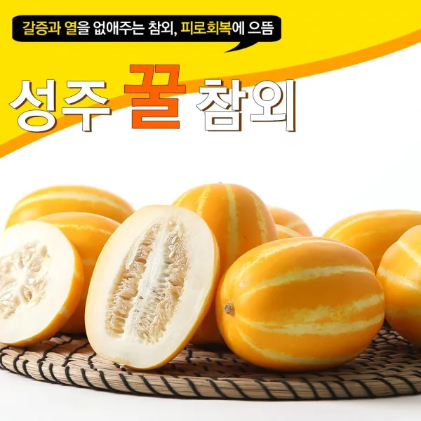 꿀먹은 성주 꿀 참외 5kg 10kg, 참외 10kg 크기랜덤