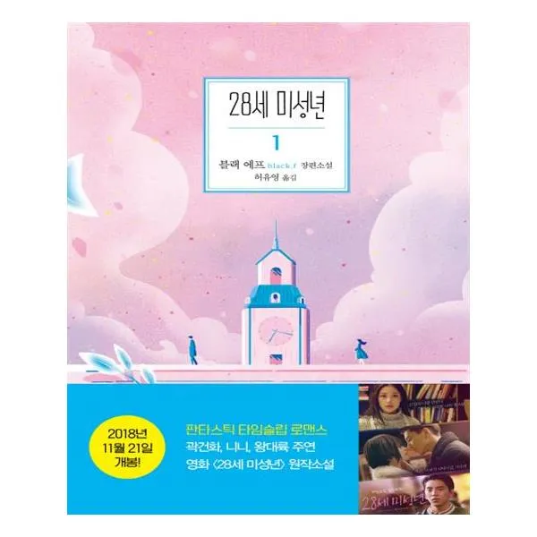 28세 미성년 1 / 은행나무