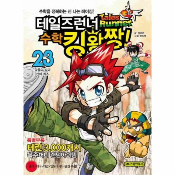테일즈 런너 수학 킹왕짱 23 악몽의 방과 신의 퀴즈