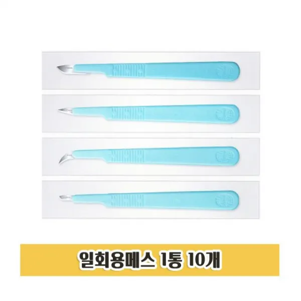 일회용메스 S1 10개입 멸균 외과 매스 수술용 칼날, 1, 10번
