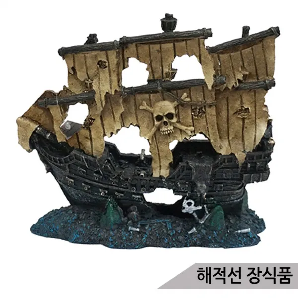 해적선 난파선 어항장식 은신처 수족관장식 SH8403