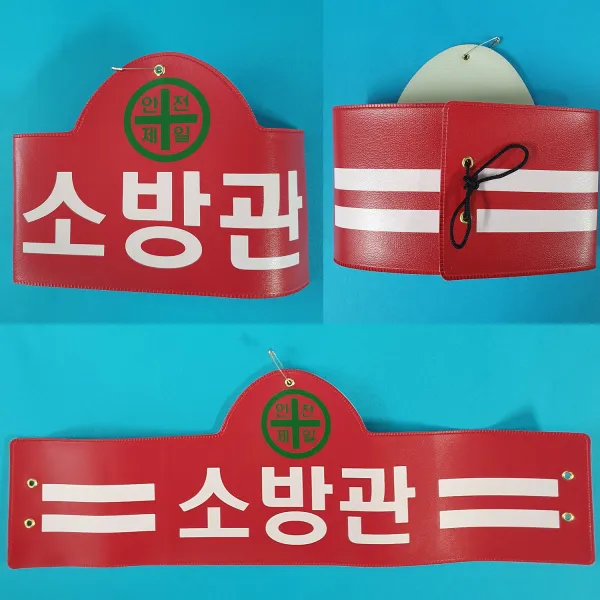 안전완장 200종류 안전완장.빨강.소방관, 빨강