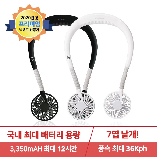 심쿵 신바람 넥밴드 선풍기 휴대용 미니 선풍기 프리미엄 목걸이 선풍기, 01.화이트
