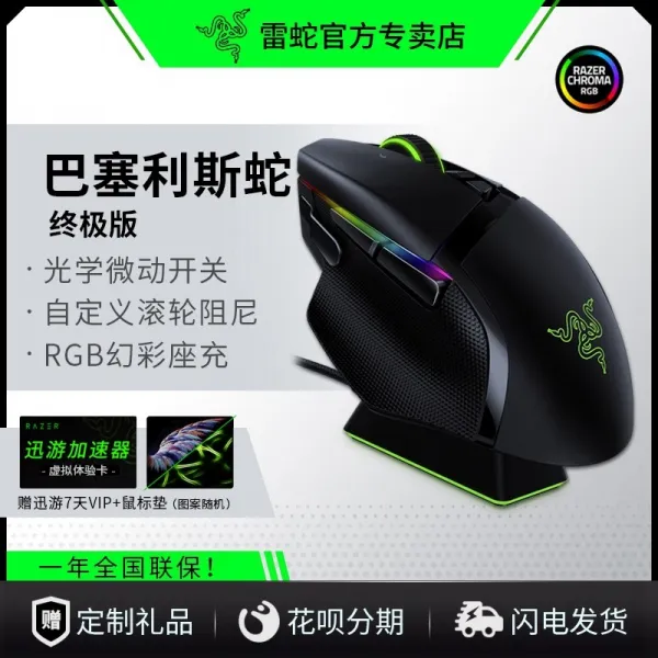 RAZER 뇌사 바세 리스 블루투스 스탠다드 극속 X뱀뱀 종판 있다 무선 다투어, 바세 리스 뱀 최종판, 정부측 표기함