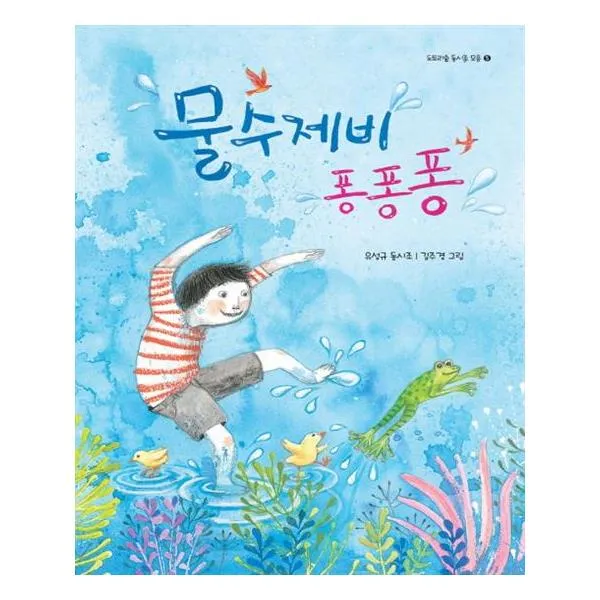 물수제비 퐁퐁퐁