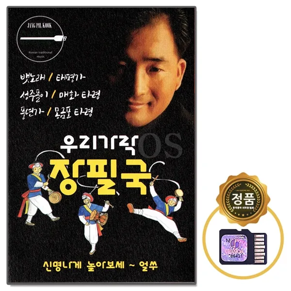 Sd노래칩 다성 우리가락 장필국 80곡