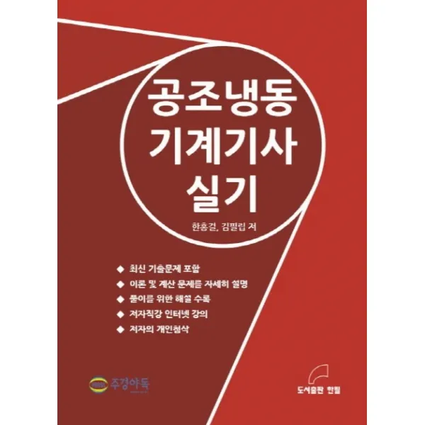 공조냉동기사 실기 한필