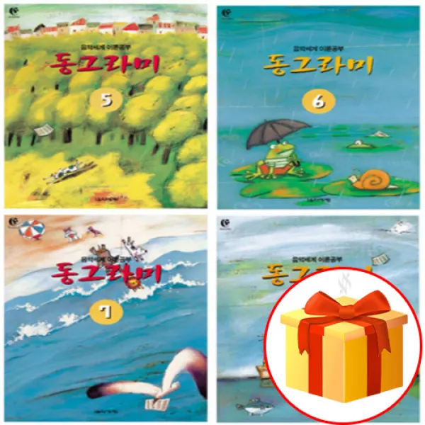 동그라미 5~8 전 4권 세트 Piano Textbook 음악 이론 교재