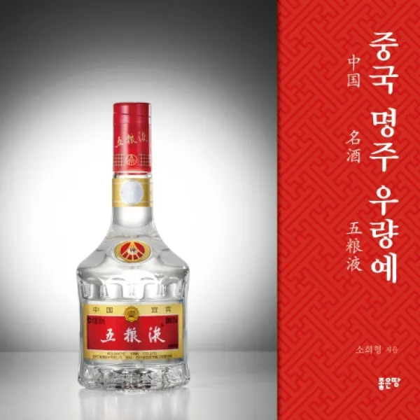 중국 명주 우량예, 좋은땅
