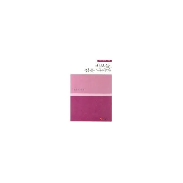 밀크북_2 바보들 집을 나서다, One color | One Size@1