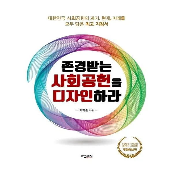 [라임위시] 존경받는 사회공헌을 디자인하라