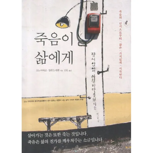 죽음이 삶에게:죽음의 인식으로부터 삶은 가치있게 시작된다, 리수