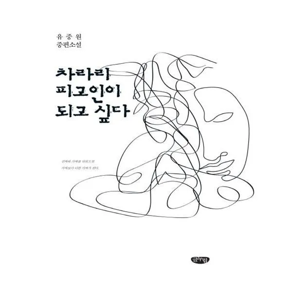 유니오니아시아 차라리 피고인이 되고 싶다 단일상품 | 단일상품@1
