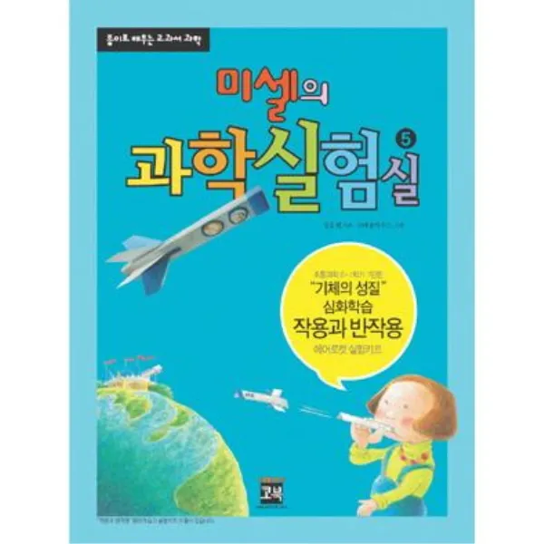 작용과 반작용(에어로켓)실험키트-초등3학년2학기 RKB