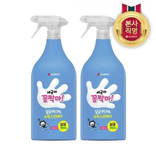 [KT알파쇼핑]세균아 꼼짝마 살균 99.9% 소독 스프레이 x 2개, 단일상품
