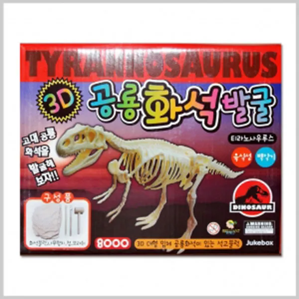 312 헤라클라쓰 / 8000 3D공룡화석발굴 화석/유물 발굴키트