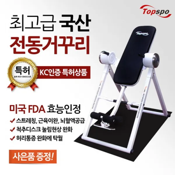 탑스포 탑스포츠 드림전동가정용거꾸리 물구나무서기, 선택완료, 단품없음