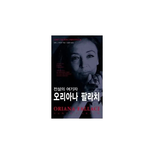 밀크북_2 전설의 여기자 오리아나 팔라치, One color | One Size@1