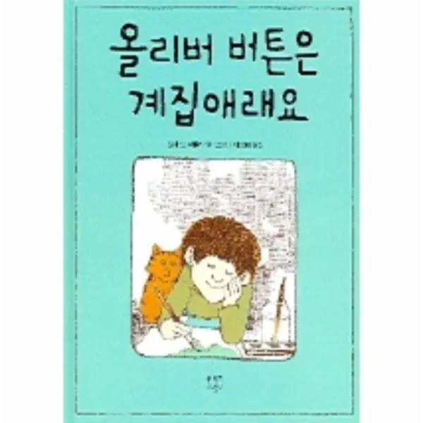 이노플리아 올리버 버튼은 계집애래요 69 문지아이들, One color | One Size@1