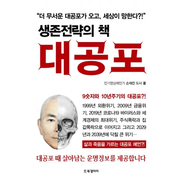 생존전략의 책 대공포 Bg북갤러리