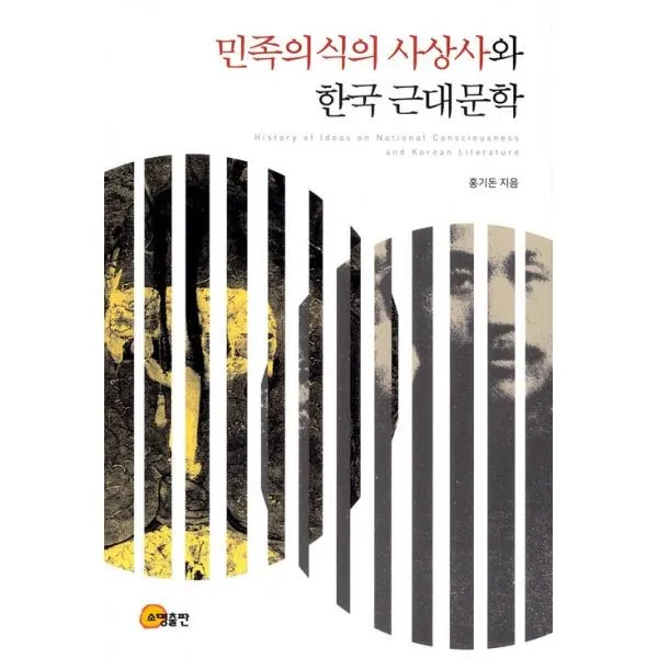 밀크북_2 민족의식의 사상사와 한국 근대문학, One color | One Size@1