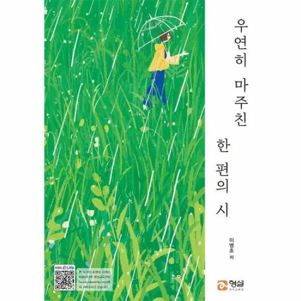 우연히 마주친 한편의시