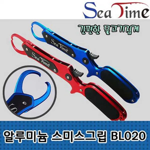 씨타임 알루미늄 스미스그립 BL020 물고기집게 립그립, 블루