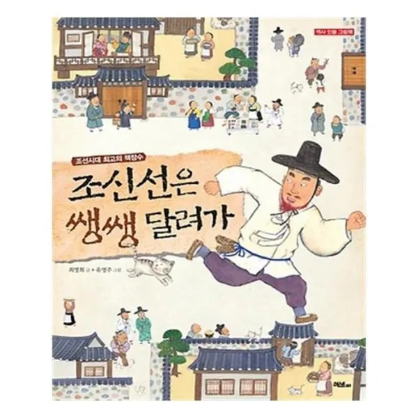 유니오니아시아 조신선은 쌩쌩 달려가