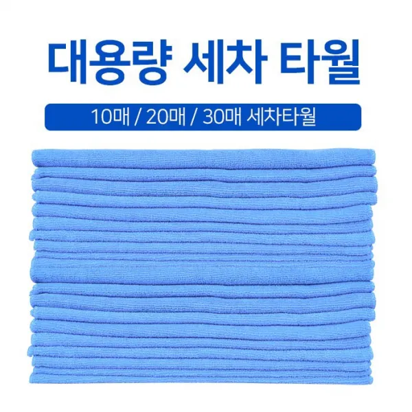 (PMC)세차타월 10매 20매 30매_광택세차타올 뽑아쓰는타월