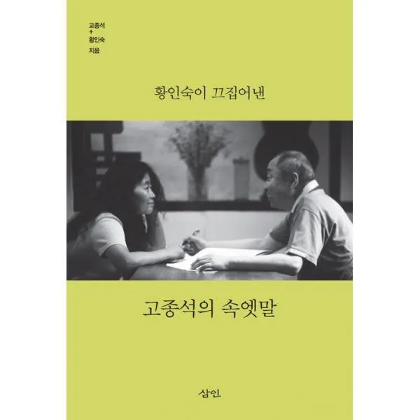 밀크북_2 황인숙이 끄집어낸 고종석의 속엣말, One color | One Size@1