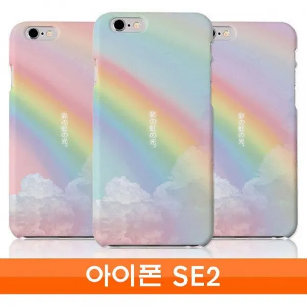 아이폰 SE2 무지개구름 하드 케이스