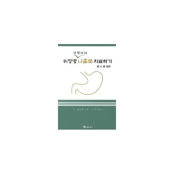 밀크북_2 위장병 간단하게 나홀로 치료하기, One color | One Size@1