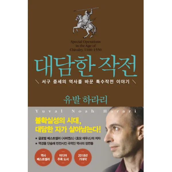 대담한 작전:서구 중세의 역사를 바꾼 특수작전 이야기, 프시케의숲