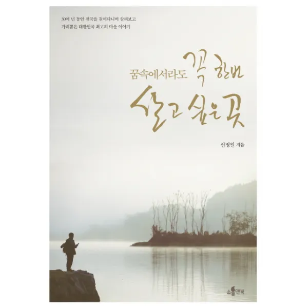 꿈속에서라도 꼭 한번 살고 싶은 곳, 소울앤북
