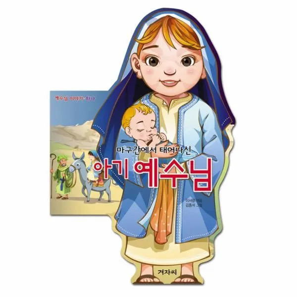 이노플리아 예수님 이야기 하나 마구간에서태어나신아기예수님 One Color | One Size@1