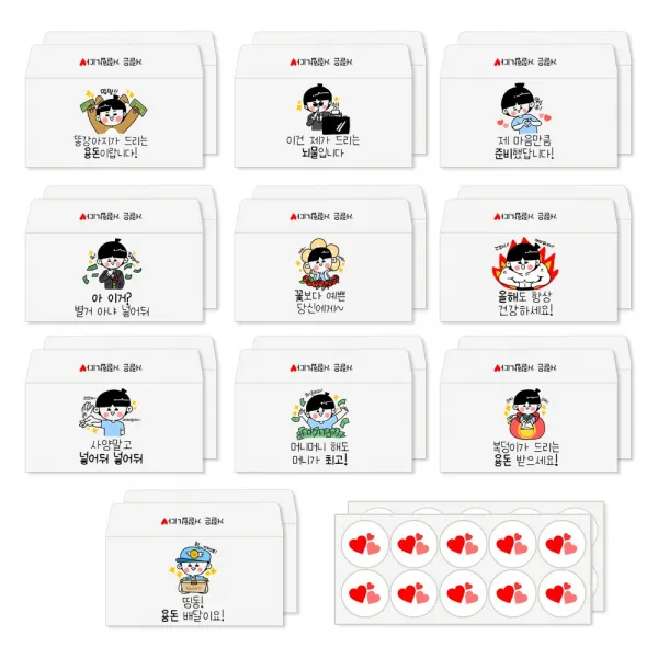 토리나라디자인 현이네 손그림 캘리그라피 스페셜 가로 용돈봉투 20매입 세트, 11-용돈손그림혼합