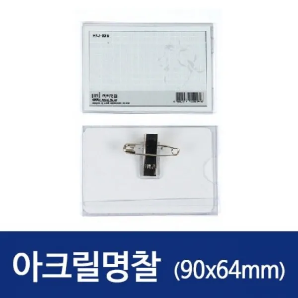SSS+ 아크릴 명찰 케이스 출입증 학생증 스탭증 체육대회 *K5Whx_명찰케이스 아크릴명찰케이스+심심샵